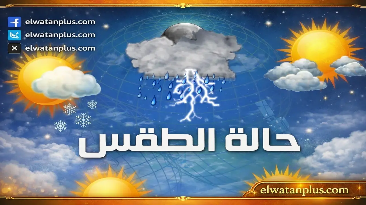 الأرصاد تتوقع ارتفاعًا طفيفًا في درجات الحرارة بدءًا من الأربعاء 11 مارس